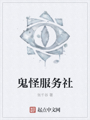 鬼怪服务社