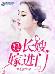 重生八零:长嫂嫁进门