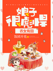 农女有田:娘子,很彪悍