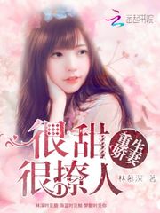 重生娇妻:很甜很撩人