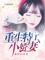 重生特工小娇妻