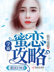 重回1981:学霸蜜恋攻略