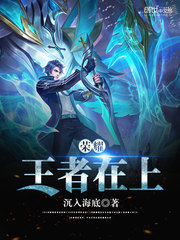 荣耀:王者在上