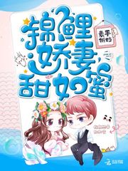 锦鲤娇妻,甜如蜜