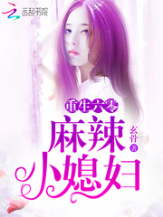 重生六零:麻辣小媳妇
