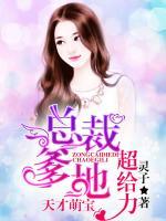 天才萌宝,妈咪要逃婚