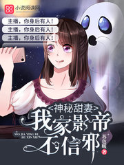 神秘甜妻:我家影帝不信邪
