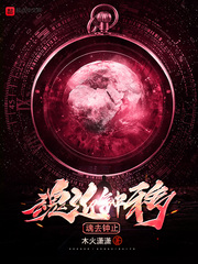 魂近钟移,魂去钟止