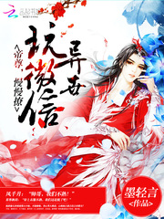 异世玩微信:帝尊,慢慢撩!