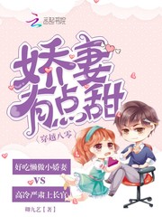 穿越八零:娇妻有点甜