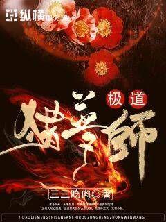 极道猎梦师