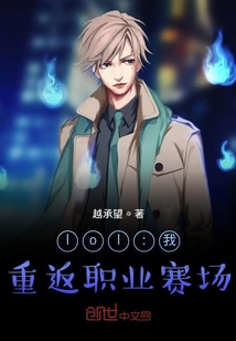 lol:我!重返职业赛场