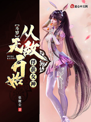 斗罗:从无敌开始俘获小舞