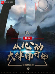 修仙:从心动大律师开始