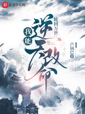 轮回模拟:我能逆天改命