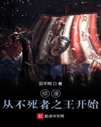 综漫:从不死者之王开始