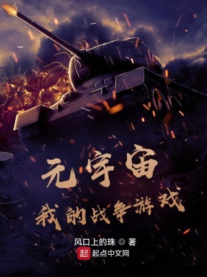 元宇宙,我的战争游戏