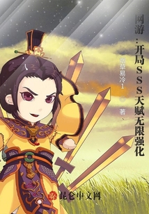 网游:开局SSS天赋无限强化