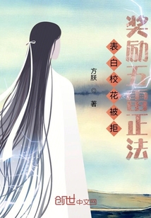 表白校花被拒,奖励五雷正法