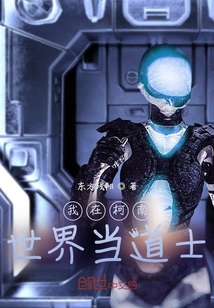 我在柯南世界当道士