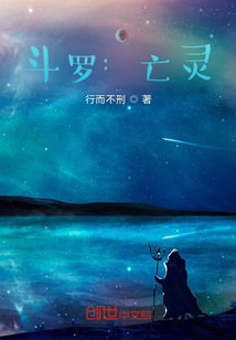 斗罗:亡灵