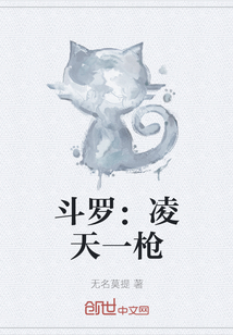 斗罗:凌天一枪