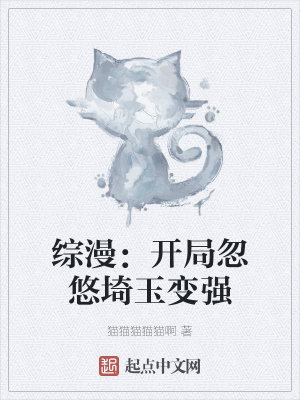 综漫:开局忽悠埼玉变强
