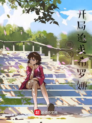 精灵:从当大木博士助手开始