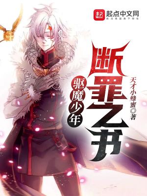 驱魔少年:断罪之书