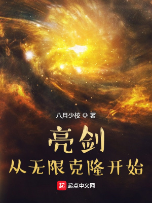 亮剑:从无限克隆开始