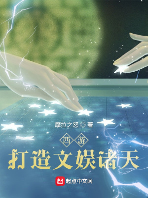 西游:打造文娱诸天