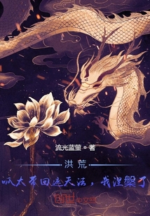 洪荒:呱太带回遮天法,我涅槃了