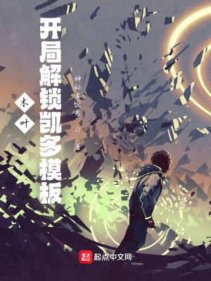 木叶:开局解锁凯多模板