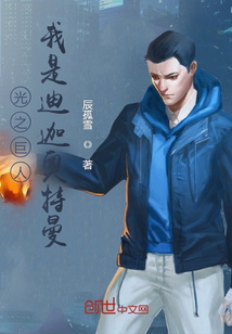 光之巨人:我是迪迦奥特曼
