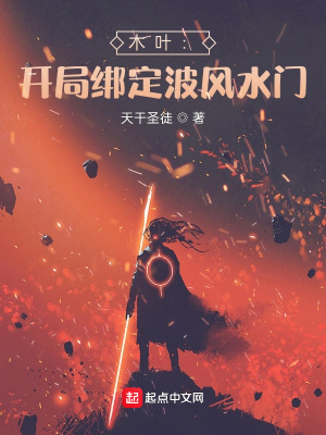 木叶:开局绑定波风水门