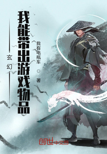 玄幻:我能带出游戏物品