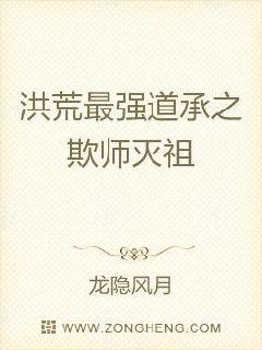 洪荒最强道承之欺师灭祖