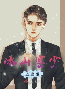 总裁他白天冰冷冷,晚上要奶娃