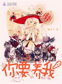 快穿:听说,你要养我