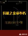 异能之金帝不朽