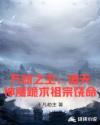 万劫之主:诸天神魔跪求祖宗饶命