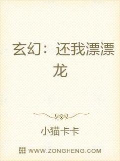 玄幻:还我漂漂龙