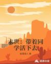 末世:带着同学活下去