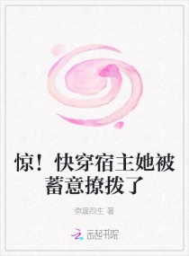 惊!快穿宿主她被蓄意撩拨了