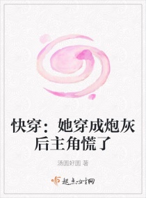 快穿:她穿成炮灰后主角慌了