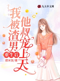 退婚夜!将门嫡女她被皇叔抢亲了