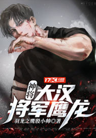 神将:大汉将军鹰龙