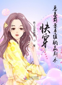 快穿:恶毒前妻手握躺赢剧本