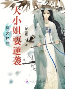 侠女轻狂:大小姐要逆袭!
