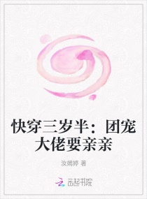 快穿三岁半:团宠大佬要亲亲